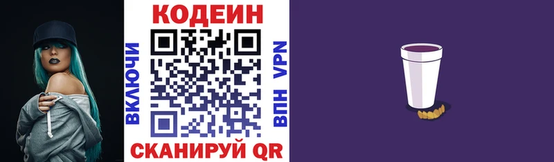 Кодеин Purple Drank Купить где Дагестанские Огни